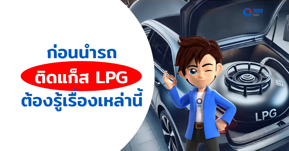 LPG Car