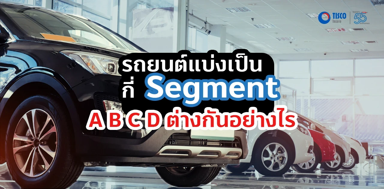 segment car